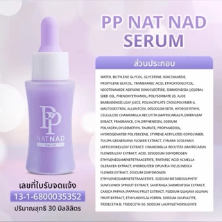 (ครีมพีพี 3 + เซรั่มพีพี 2) PP NAT NAD ชุดบำรุงผิวให้แลดูอ่อนกว่าวัยอย่างเป็นธรรมชาติ Pureplus