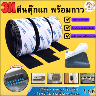 【ยาว 3 ม】 ตีนตุ๊กแกแบบมีกาว 3Mแท้ สีดำ/สีขาว มีกาวอยู่ในตัว ตีนตุ๊กแกแท้ เมจิกเทป ตีนตุ๊แก พร้อมส่ง