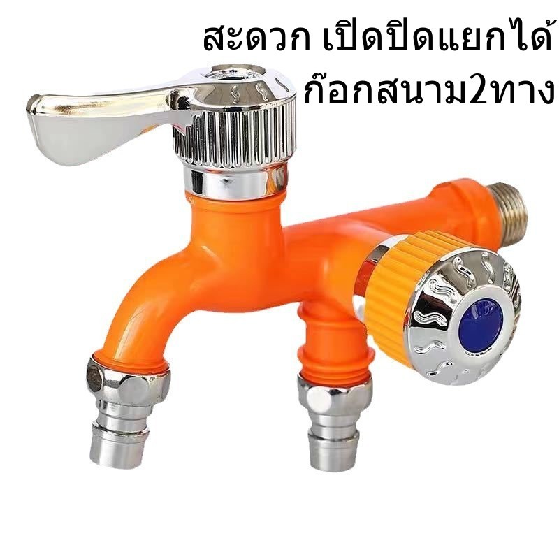 ก๊อกสองหัว T7 ก๊อกสนามสองทางขนาด4หุน ก๊อกน้ำสองหัว รูปที่ 3