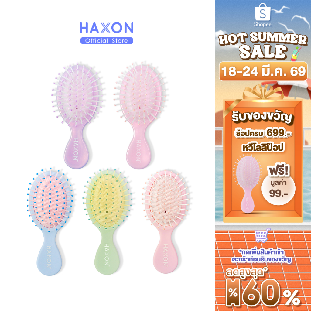 Haxon Lollipop Cushion Hairbrush หวีคุชชั่น ไซส์มินิ พกพาสะดวก แก้ผมพันกัน มีรูระบายอากาศ