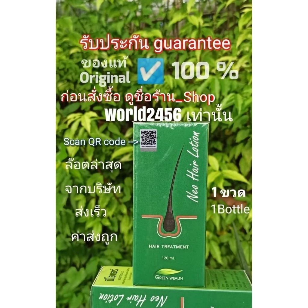 นีโอแฮร์ โลชั่น Neohair lotion แพ็ค1ขวด โลชั่นบำรุงผม