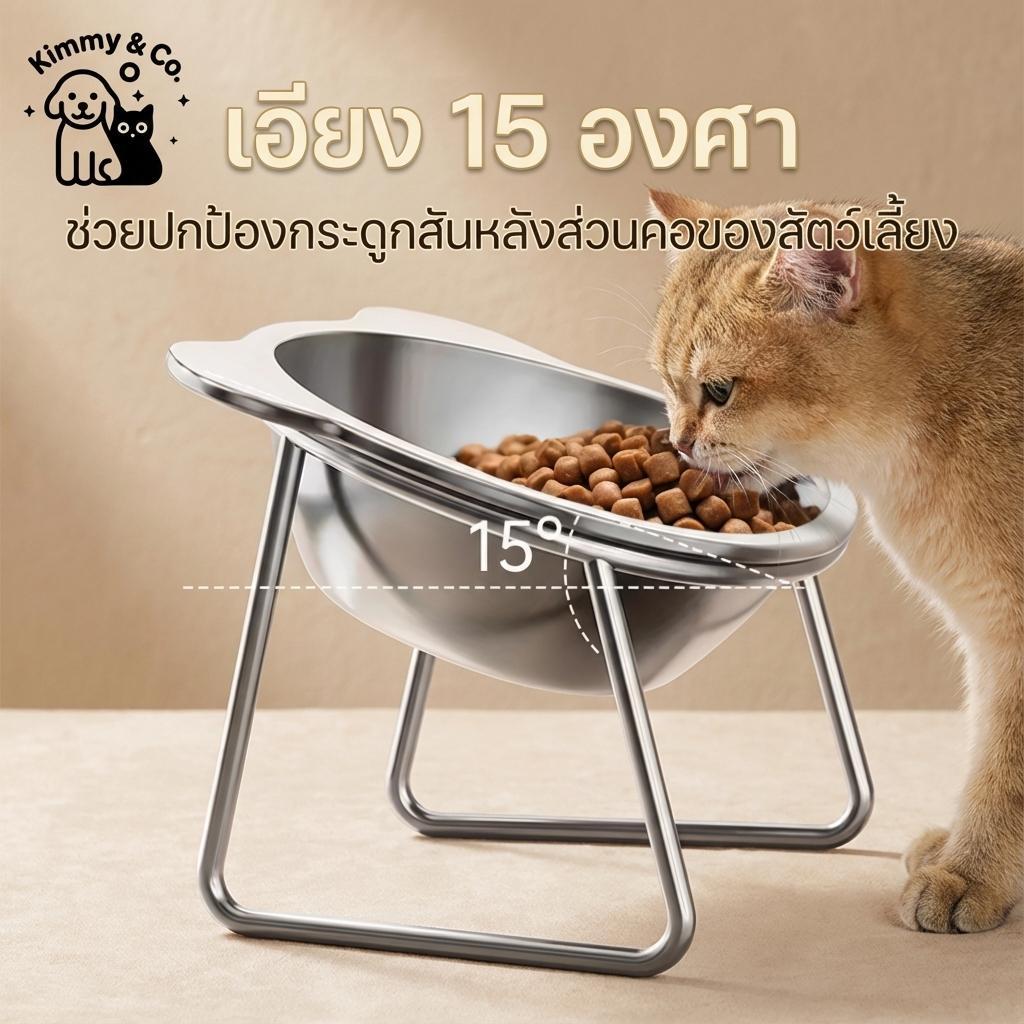 Kimmy & Co. ชามอาหารแมว เอียง 15° (สแตนเลส 304) ชามยกสูง ถนอมคอ ช่วยย่อย