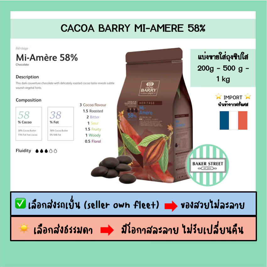 ช็อกโกแลต BARRY 58% แบ่งขาย 200g - 500g -1 kg ⭐️ถ้ากลัวละลายเลือกส่งรถเย็นนะคะ⭐️
