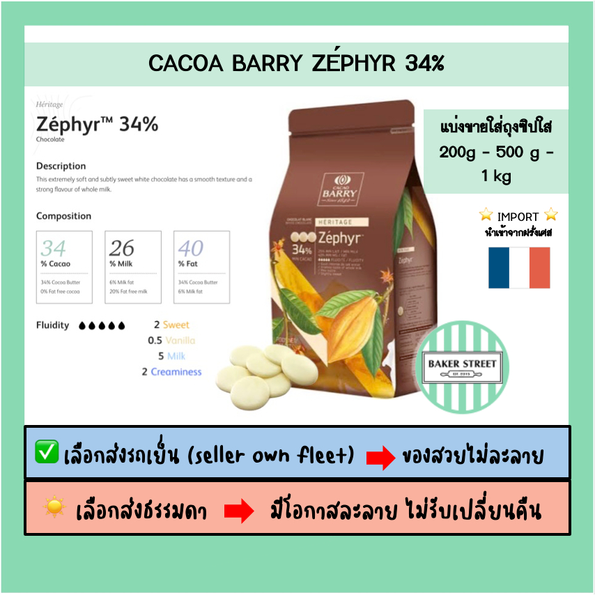 ช็อกโกแลต BARRY 34% แบ่งขาย 200g - 500g -1 kg ⭐️ถ้ากลัวละลายเลือกส่งรถเย็นนะคะ⭐️