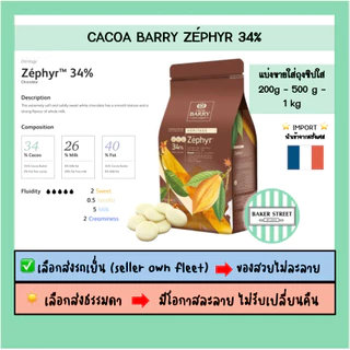 ช็อกโกแลต BARRY 34% แบ่งขาย 200g - 500g -1 kg ⭐️ถ้ากลัวละลายเลือกส่งรถเย็นนะคะ⭐️