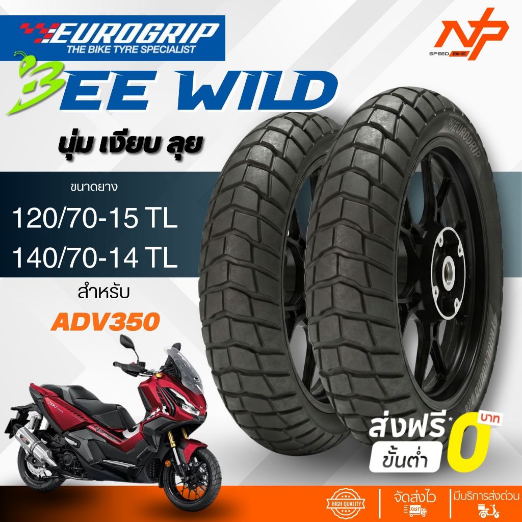 ยาง Eurogrip BEE WILD 120/70-15 140/70-14 ยางกึ่งวิบากกึ่งเรียบ ใช้งานได้ทุกสภาวะ เหมาะสำหรับสายทัวร์ริ่ง