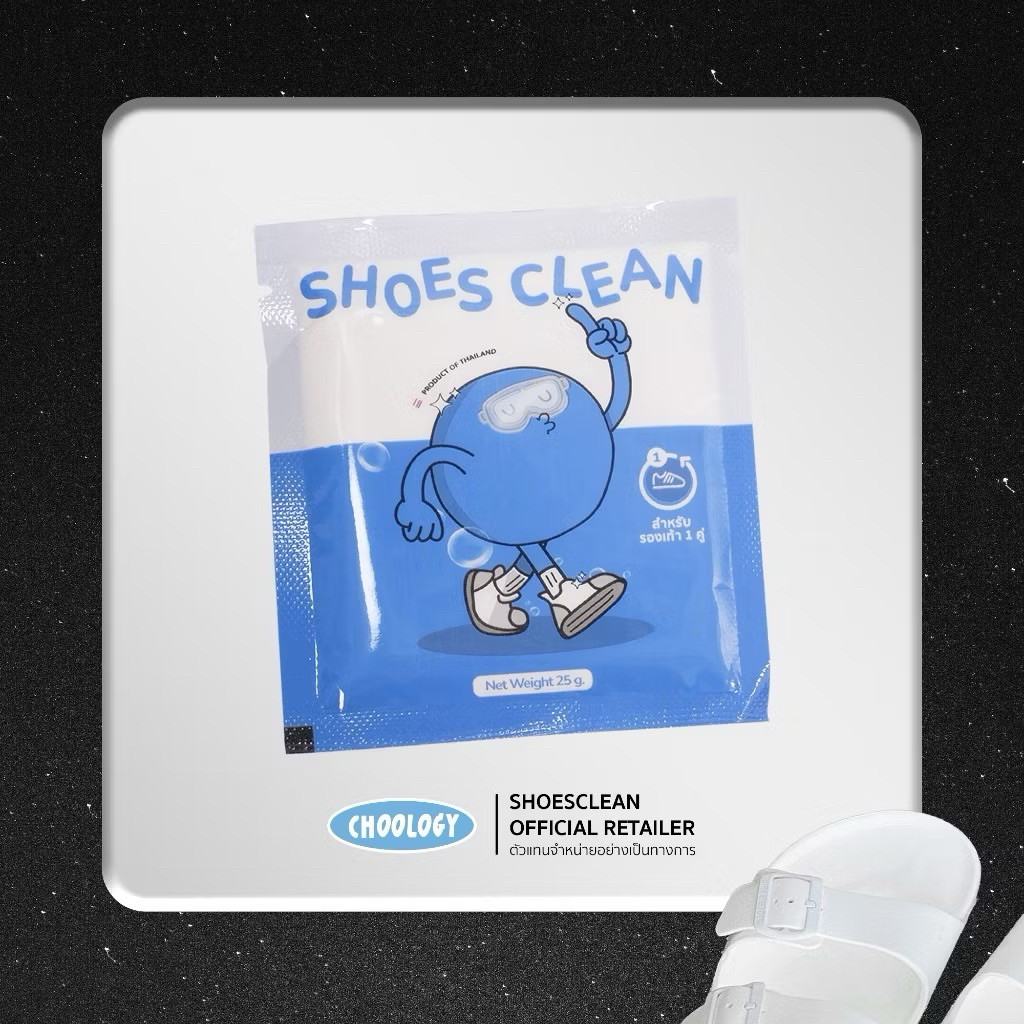 Shoes Clean ผงซักรองเท้าขาวสะอาด แถมถุงซักฟรี