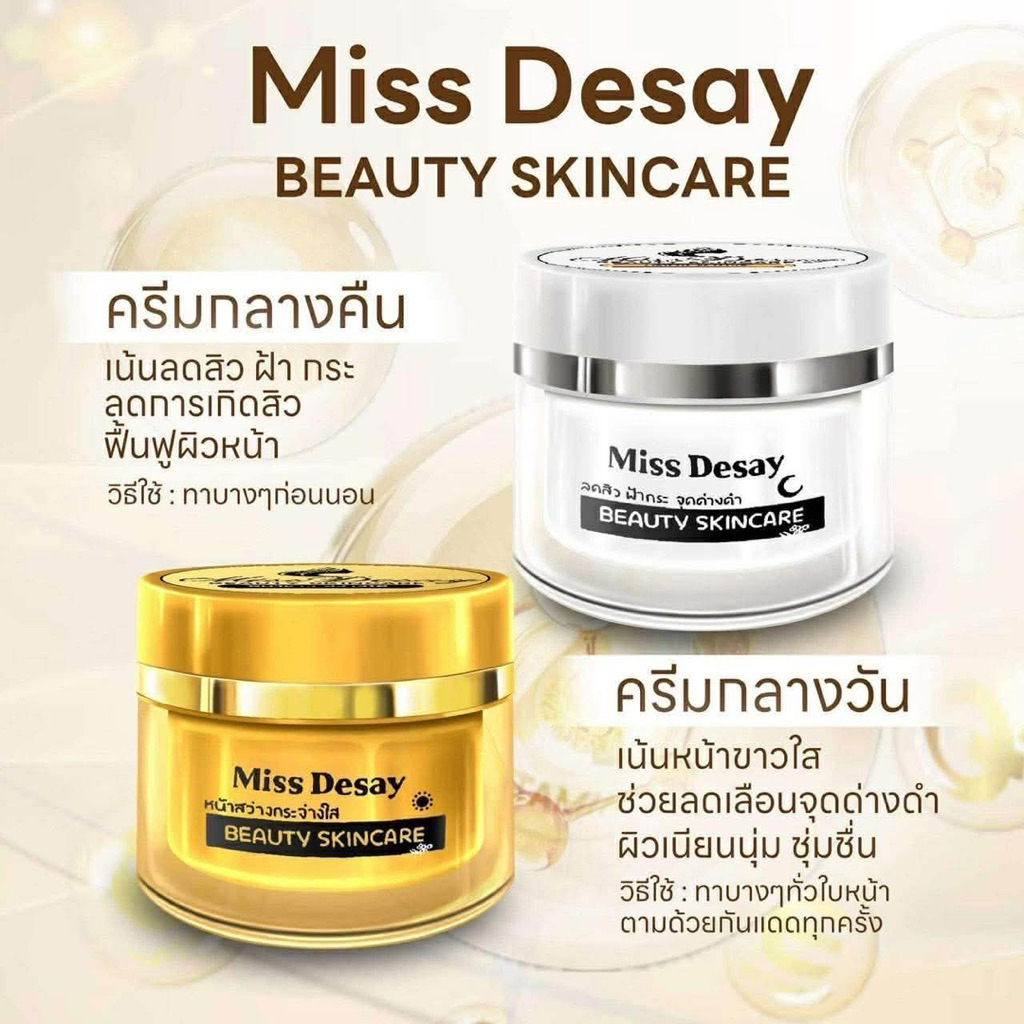 ครีมมิสดีเซ่ เนื้อแท้ดั้งเดิม 100%
