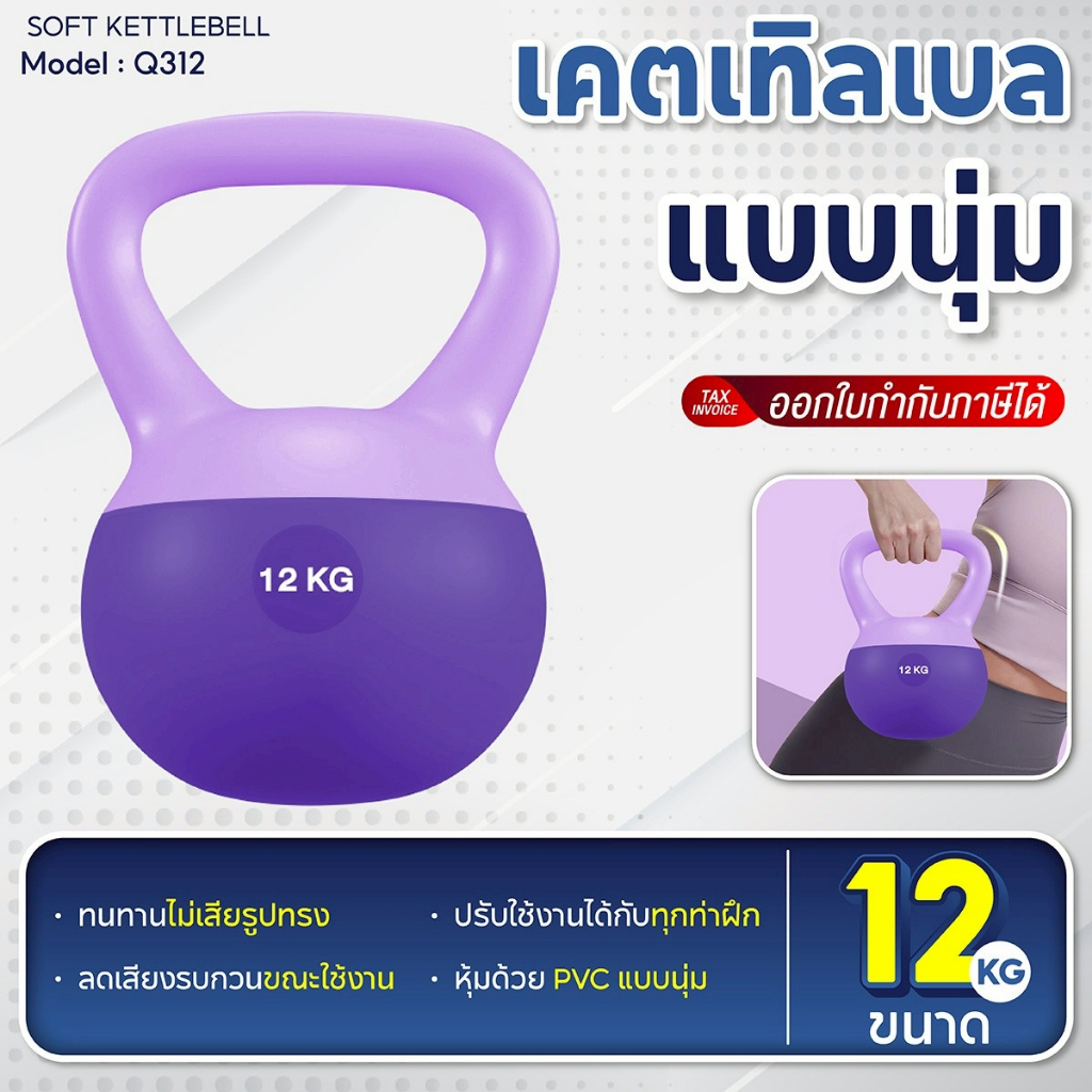 BG Kettlebell ดัมเบลยกน้ำหนัก เคตเทิลเบล PVC แบบนุ่ม เคตเทิลเบลล์ ลูกตุ้ม 12 KG รุ่น Q312