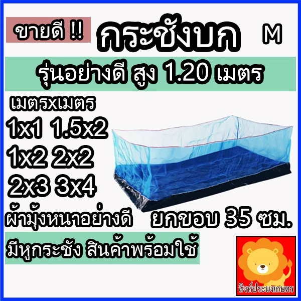 *โค้ดส่วนลด+ส่งฟรี* กระชังบก กระชัง กะชังบก เลี้ยงกบ ปลา ปู หอย กุ้ง เมตร สูง 1.2เมตร ขอบ35ซม