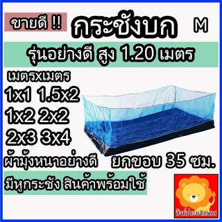*โค้ดส่วนลด+ส่งฟรี* กระชังบก กระชัง กะชังบก เลี้ยงกบ ปลา ปู หอย กุ้ง เมตร สูง 1.2เมตร ขอบ35ซม