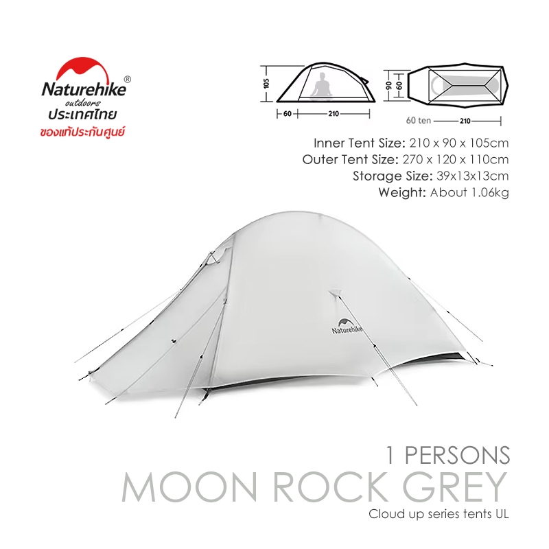 เต็นท์เดินป่า น้ำหนักเบา เต็นท์ Naturehike Cloud Up 1 สี Moon Rock Grey (1 คน / Ultra Light)