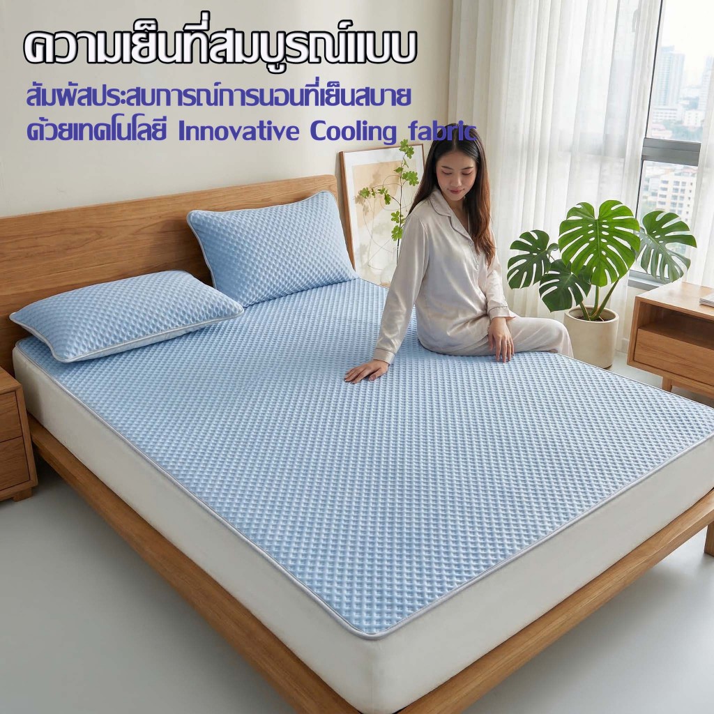 ผ้าปูที่นอน ผ้าไหมน้ําแข็ง ความรู้สึกเย็น เสื่อถั่วน้ําแข็ง ระบายอากาศได้ดี 3ฟุต5ฟุต6ฟุต