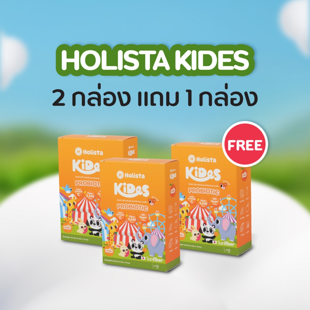 แท้100% Holista KiDeS 2 แถม 1 Probiotic รสส้ม ขับถ่ายง่าย ป้องกันหวัด เสริมภูมิคุ้มกัน