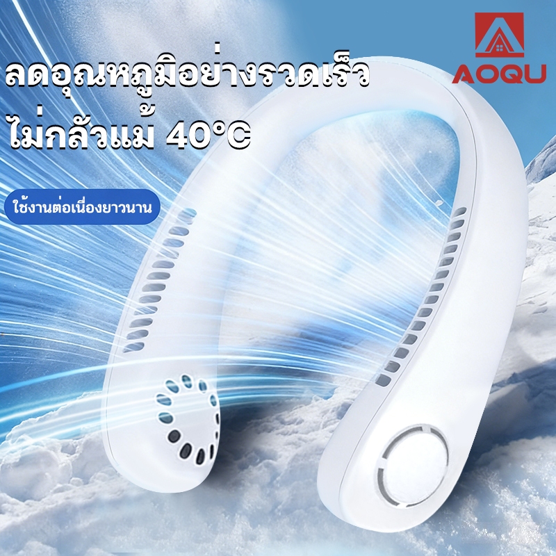 AOQU พัดลมคล้องคอ15000mAh ไร้ใบพัด ชาร์จ USB  พัดลมระบายความร้อน ชาร์จ แฮนด์ฟรีส่วนบุคคล แบบพกพา พับได้ พัดลมกีฬา – โปรปัง