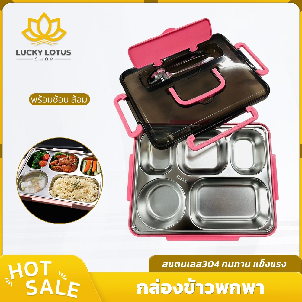 LUCKYLOTUS กล่องข้าวพกพา พร้อมช้อนส้อม มี 2 ขนาด 3 สี เลือกได้