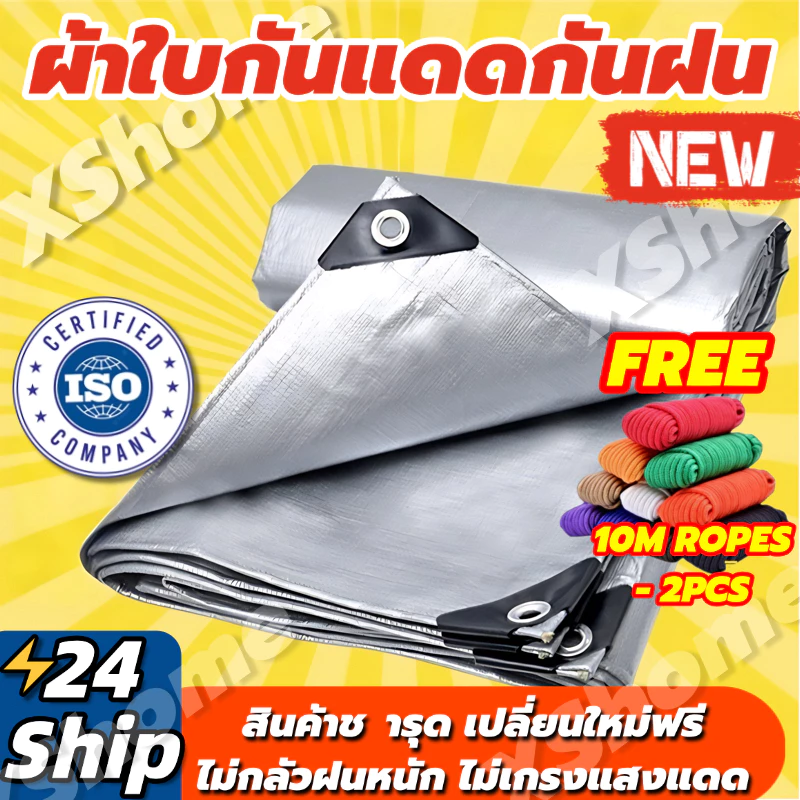 ผ้าใบกันแดดกันฝน PE มีตาไก่ ขนาด 2x2 3x4 เมตร