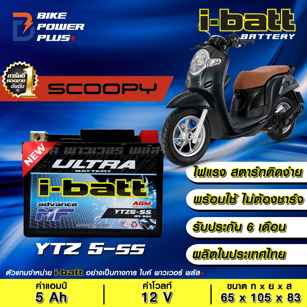 แบตเตอรี่  HONDA SCOOPY i   ยี่ห้อ i-Batt  รุ่น YTZ5-ss ขนาด 12V / 5 แอมป์ **ของแท้ 100%** มีส่งด่วน