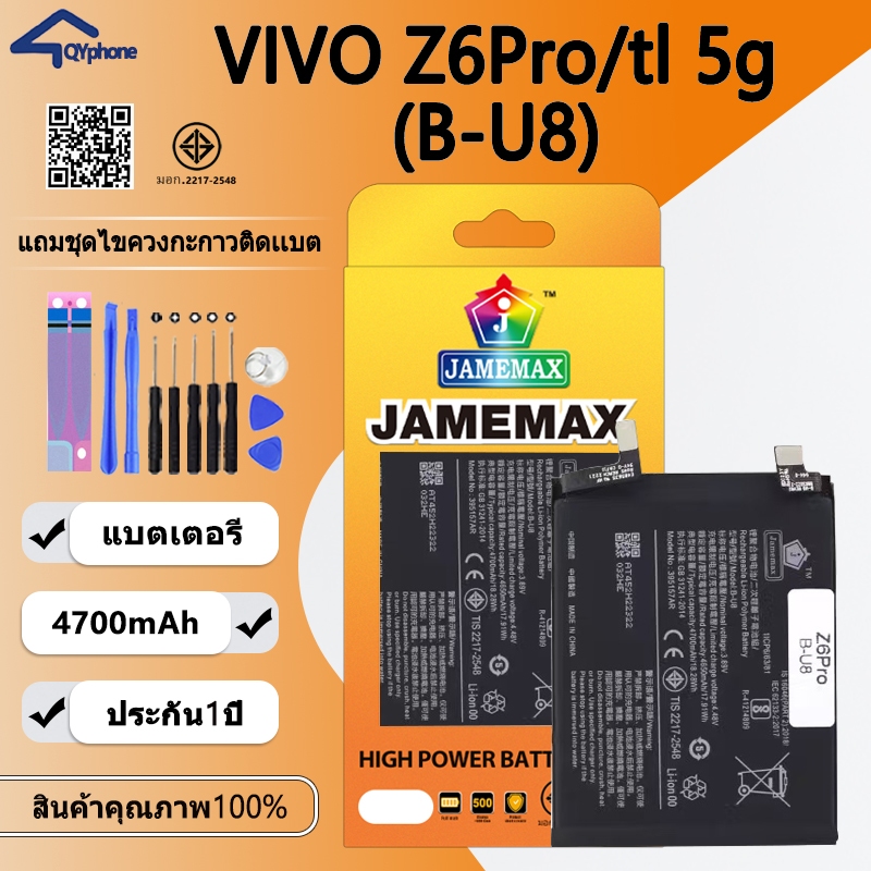แบตเตอรี่  ใช้สำหรับ VIVO Z6Pro/t1 5g  Battery/Battery JAMEMAX ประกัน 12เดือน