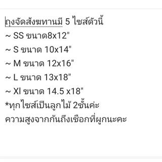 ถุงตาข่าย ถุงจัดสังฆทาน (แพค 10 ใบ)