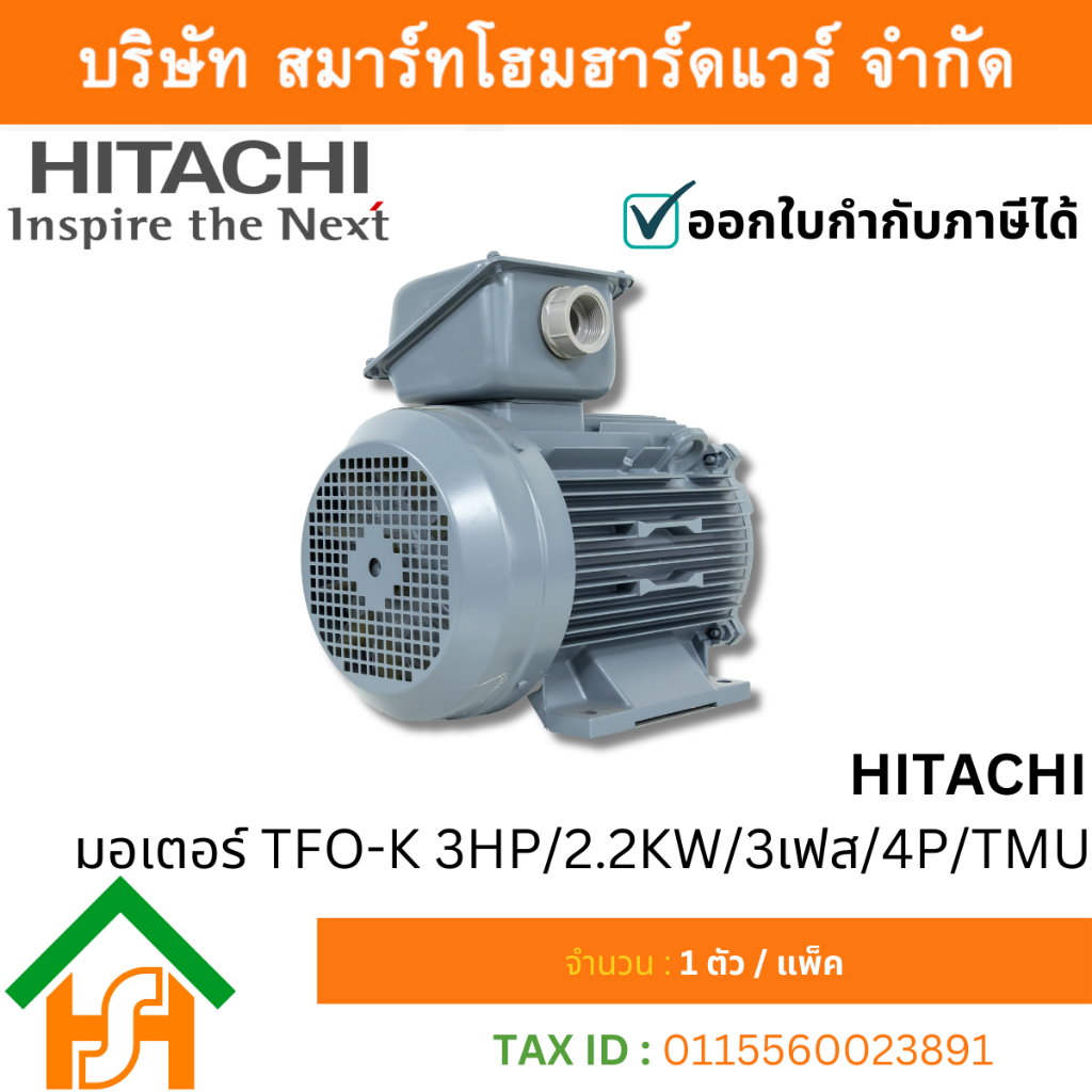 มอเตอร์ HITACHI 412072HT04 TFO-K 3HP/2.2KW/3เฟส/4P/TMU