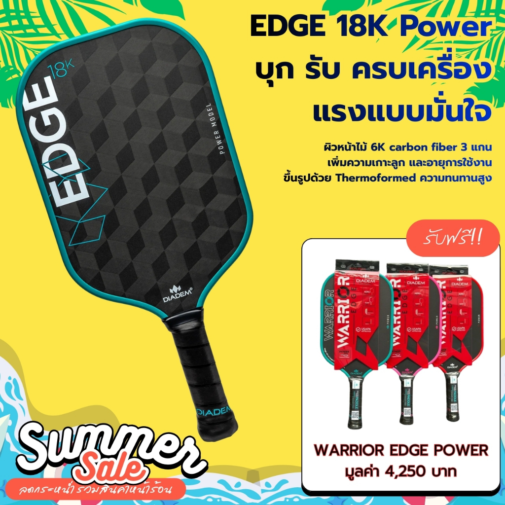 (ซื้อ 1 แถม 1) ไม้ Pickleball Diadem Edge 18K  Power 16 mm (STD / USA Edition) ได้รับการรับรองจาก US