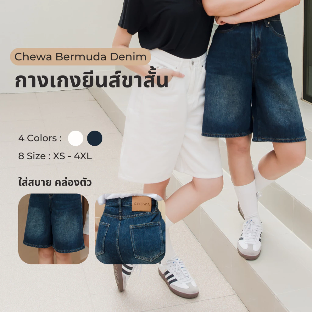 Chewa Bermuda Denim - กางเกงยีนส์ขาสั้น - J34
