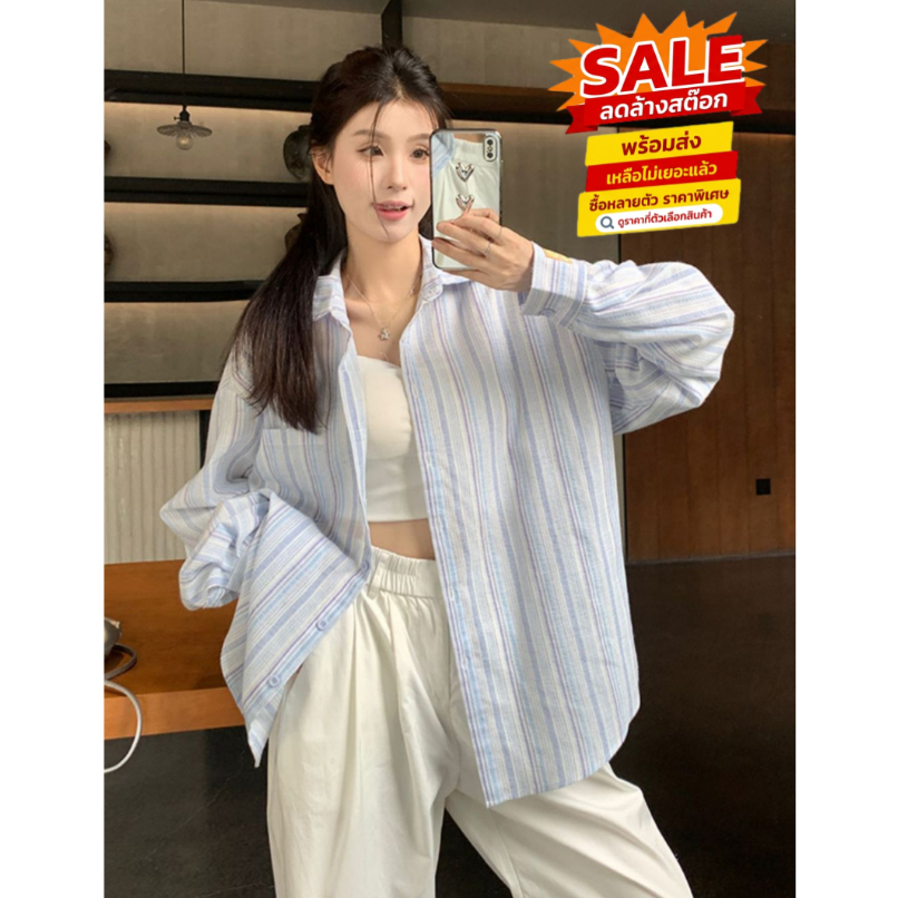 ล้างสต็อก🎀 HHB2023 เสื้อเชิ้ตลายทางแขนยาวคอปกผู้หญิง oversize เสื้อกันแดดสไตล์เกาหลีแฟชั่นย้อนยุคลำล