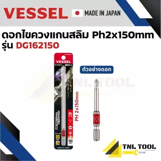 ดอกไขควง แกนสลิมเคลือบผงเพชร สำหรับน๊อตสแตนเลส No.DG162 Thin Shank Diamond “GOSAI” Bit VESSEL