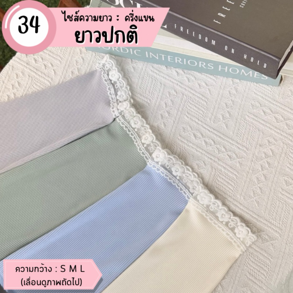 ปลอกแขน  itenough รุ่น Olivia ความยาวพิเศษ 34 cm