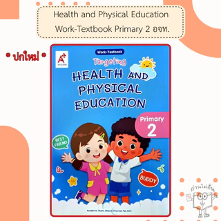 อจท. Health and Physical Education Work-Textbook Primary 1-6 /อักษรเจริญทัศน์