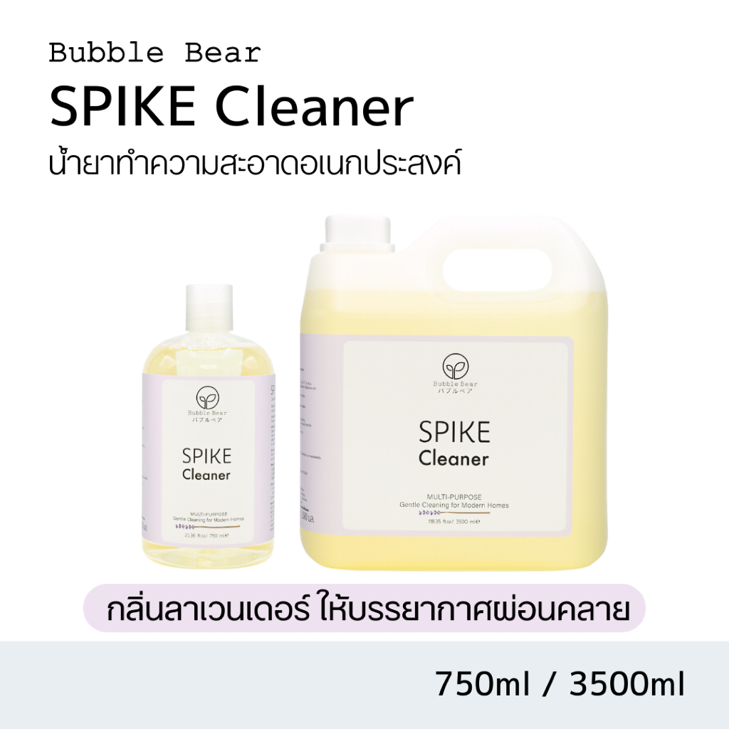 Bubble Bear Spike Multi Purpose Cleaner น้ำยาทำความสะอาดอเนกประสงค์ (750ml/ 3500ml)