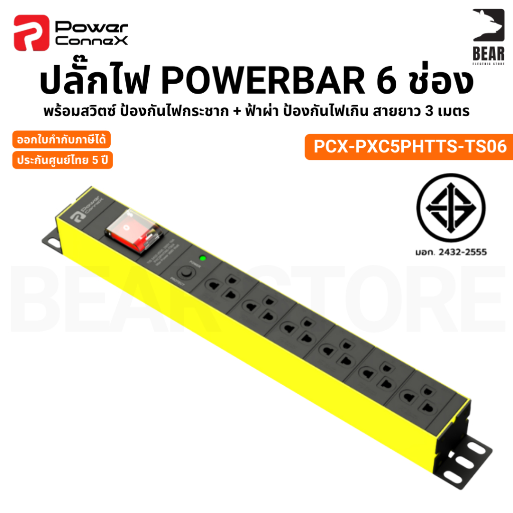 PowerconneX PowerBar ปลั๊กไฟ เต้ารับ 6 ช่อง สวิชต์ สายยาว 3 เมตร PXC5PHTTS-TS06 ประกันศูนย์ไทย 5 ปี