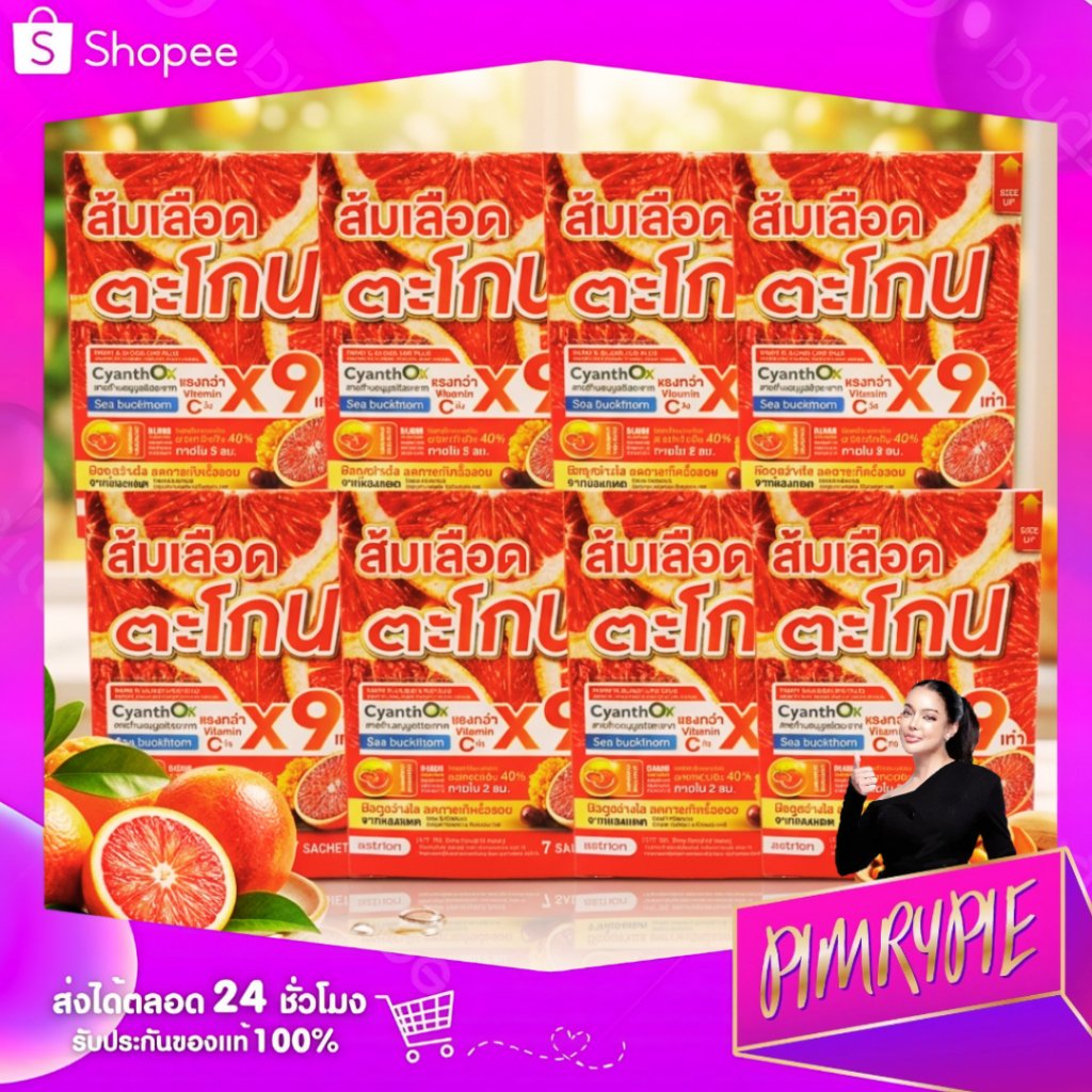 PIMRYPIE พิมรี่ ผลิตภัณฑ์เสริมอาหาร ส้มเลือดตะโกน ซี บลัด ไลโป พลัส 105 กรัม [ยกลัง 8 กล่อง]