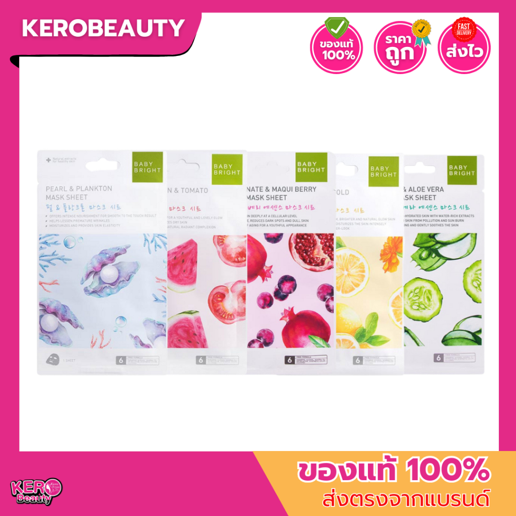 (แผ่น) Baby Bright Essence Mask Sheet 🌼 แผ่นมาส์กหน้า 🌼