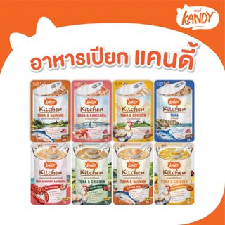 Kandy Kitchen Cat Wet Food อาหารแมวแคนดี้ ชนิดเปียก ขนาดซองล…
