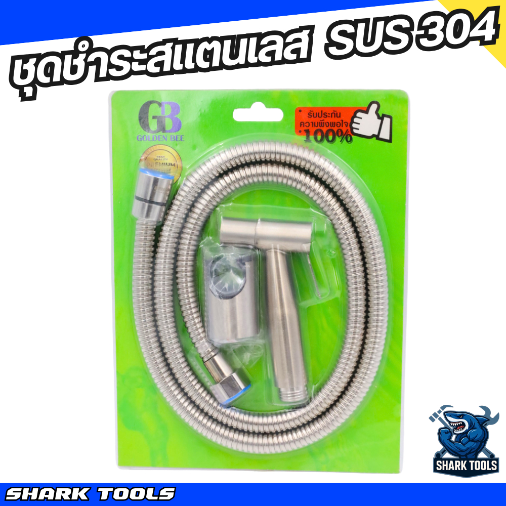 GOLDEN BEE ชุดชำระ หัวฉีดชำระ สายฉีดก้น สายชำระสแตนเลส SUS 304