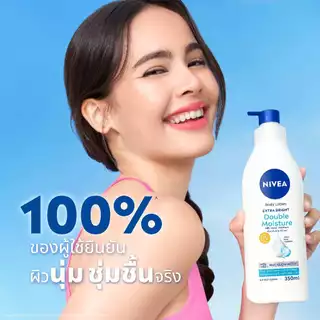นีเวีย เอ็กซ์ตร้า ไบรท์ ดับเบิ้ล มอยส์เจอร์ บอดี้ โลชั่น 500 มล. 2 ชิ้น NIVEA