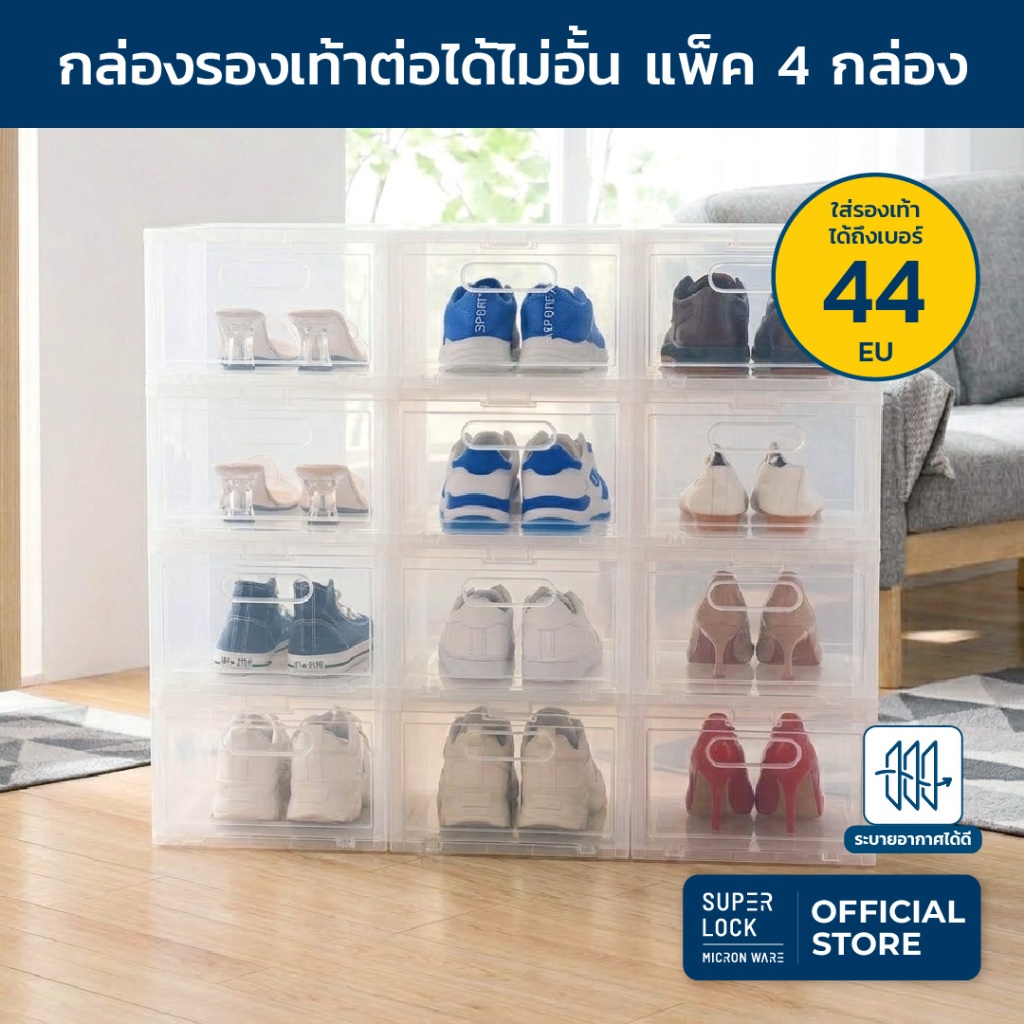 Super Lock กล่องรองเท้า 4 กล่อง พลาสติกแข็ง เปิดฝาหน้า ซ้อนได้ ใส่รองเท้าหุ้มส้น ส้นสูงได้ รุ่น 5657