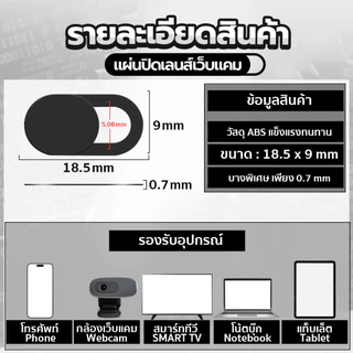 แผ่นปิดกล้อง Webcam Cover ติดง่าย เลื่อนปิด-เปิดสะดวก SP643