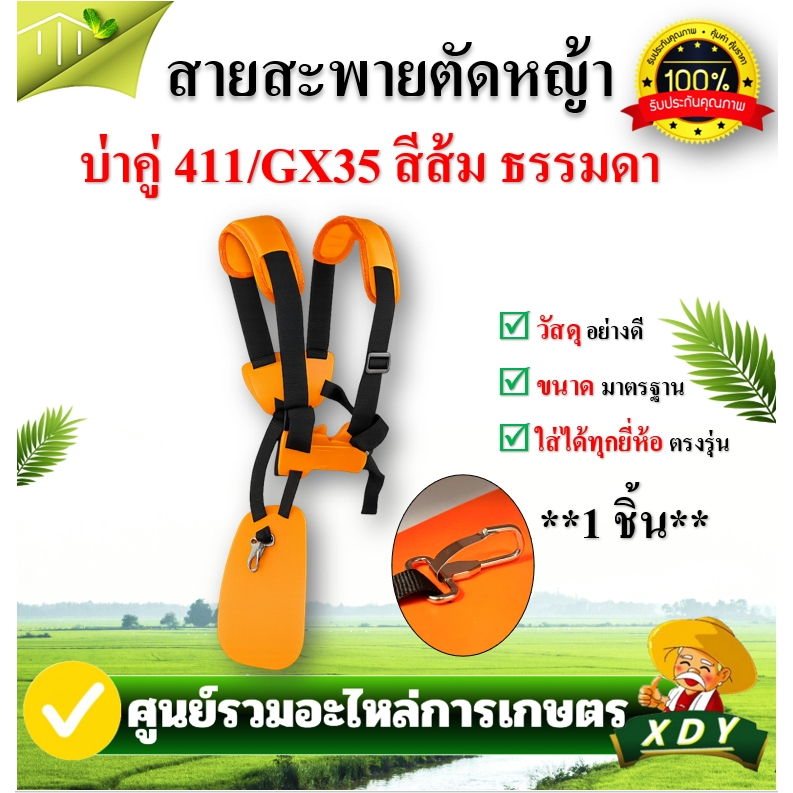 👍XDY สายสะพาย เครื่องตัดหญ้า บ่าคู่ อย่างดี รุ่น 767 411 ลายสก็อต อย่างดี มีคุณภาพ