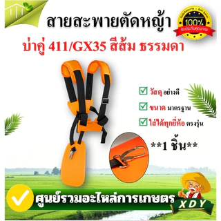 👍XDY สายสะพาย เครื่องตัดหญ้า บ่าคู่ อย่างดี รุ่น 767 411 ลายสก็อต อย่างดี มีคุณภาพ