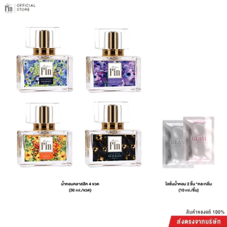 MADAME FIN- น้ำหอมมาดามฟินรุ่นคลาสสิก 4 ขวด+ครีมซองขนาด 10ml(คละ) 2 ซอง