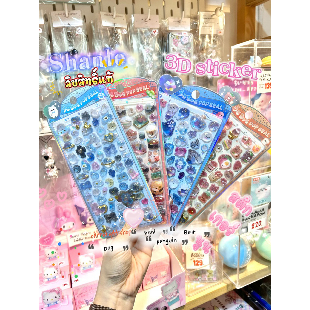 พร้อมส่งไทย🇹🇭สติกเกอร์ Shanle Galcici 3D คริสตัล/PVC นูนใส กันน้ำ ลิขสิทธิ์แท้