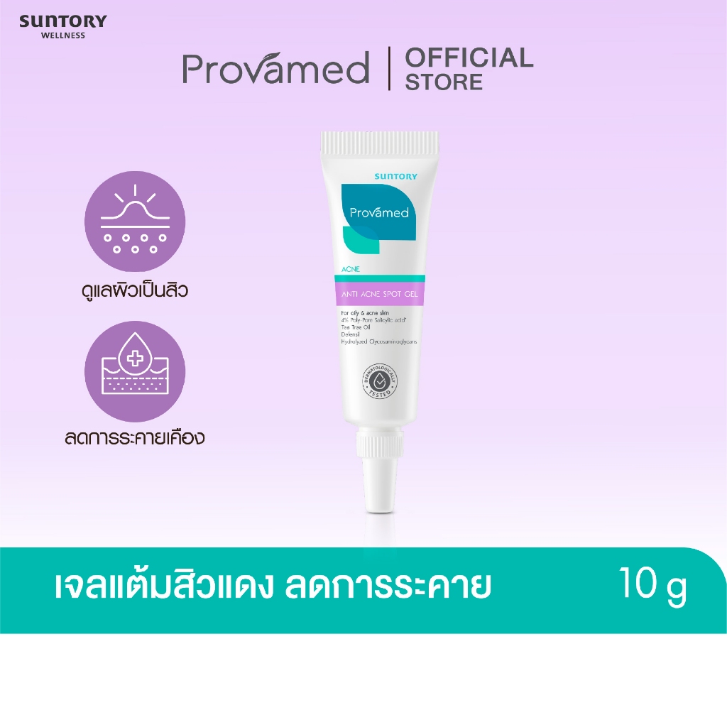 PROVAMED ANTI ACNE SPOT GEL 10 G - เจลแต้มสิวเหมาะสำหรับสิวอักเสบ สิวหัวหนอง 10 กรัม