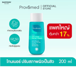 PROVAMED ANTI ACNE FACIAL TONER 200 ML - ผลิตภัณฑ์โทนเนอร์ สำหรับทำความสะอาดและปรับสภาพผิว 200 มล