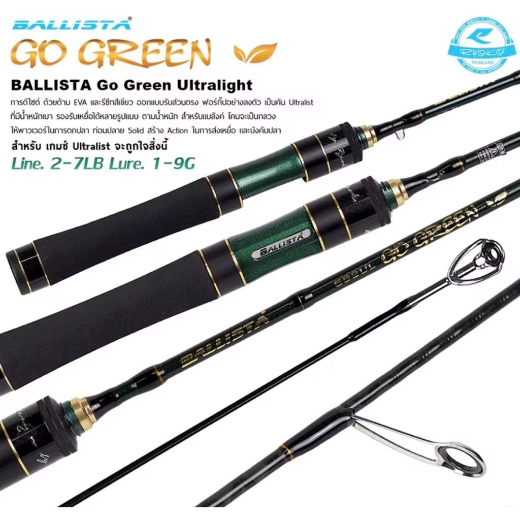 คันเบ็ด Ryoko Go green UL ด้ามสั้น 2ท่อนต่อกลาง เวท2-7ปอนด์ เหยื่อ 1-9กรัม