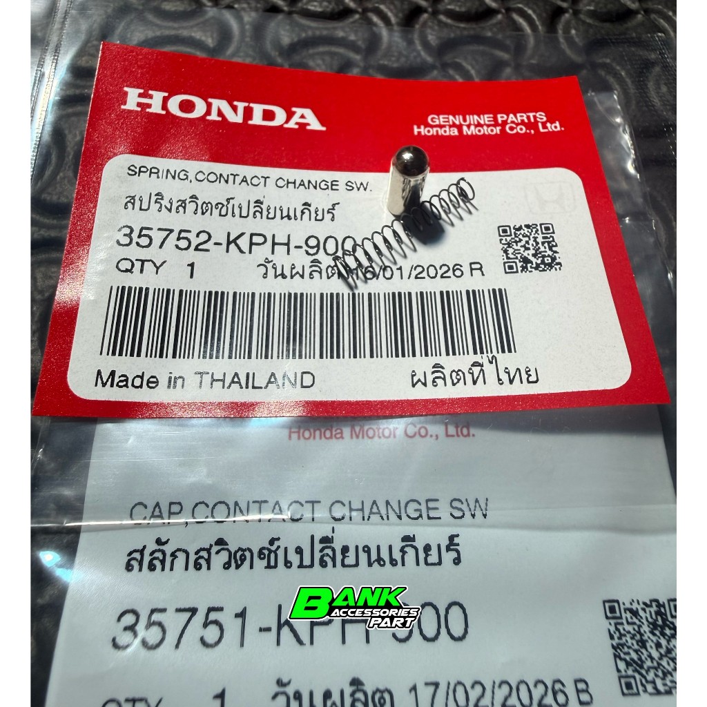 สปริง (35751-KPH-900) ปุ่มสวิตช์เปลี่ยนเกียร์ (35752-KPH-900 )