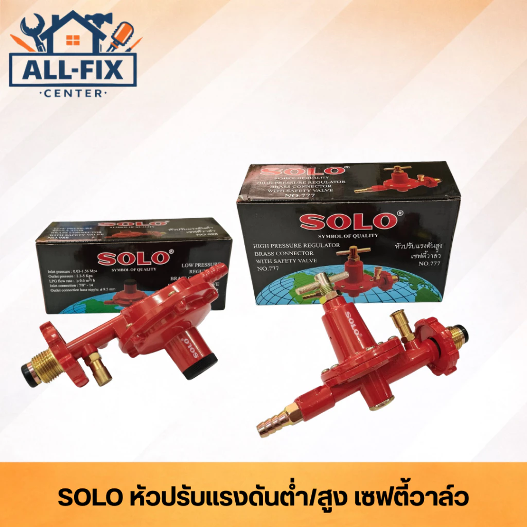 [SOLO] หัวปรับแรงดันแก๊ส LPG ครบทุกรุ่น SM-888/SG-702/988/777/1078/718/1008 ข้อต่อทองเหลืองแท้ ปลอดภัยมาตรฐานสากล