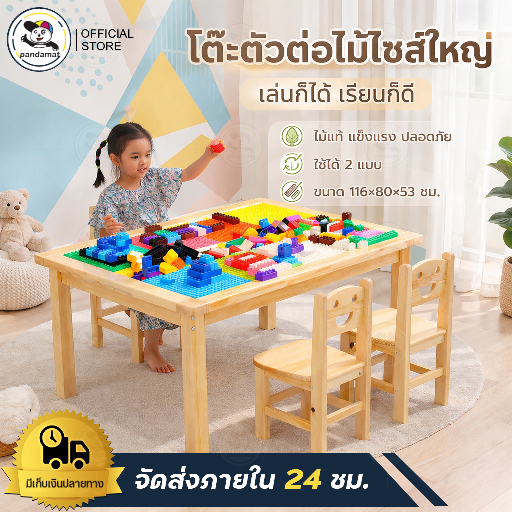 โต๊ะไม้ต่อเลโก้  โต๊ะไม้ต่อเลโก้อเนกประสงค์ โต๊ะเรียนหนังสือ โต๊ะตัวต่อเสริมพัฒนาการเด็ก โต๊ะไม้อเนกประสงค์ ของเล่นเด็ก